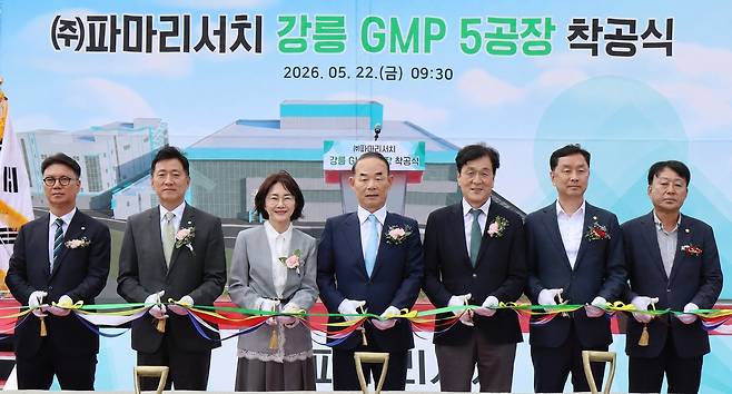 유용선(왼쪽부터) 파마리서치 생산본부장, 손지훈 파마리서치 대표이사, 박필현 파마리서치 이사장, 정상수 파마리서치 이사회 의장, 김광래 강원특별자치도 경제부지사, 김상영 강릉시장 권한대행, 최익순 강릉시의회 의장이 ‘파마리서치 5공장 공사’ 착공식에 참여했다. 사진 제공=파마리서치
