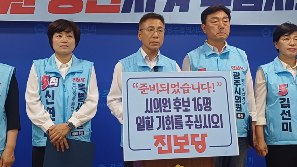 진보당이 19일 광주시의회에서 기자회견을 열고 무투표 당선 현상에 대한 비판과 함께 중대선거구제 전면 확대를 촉구하고 있다. 김현수 기자