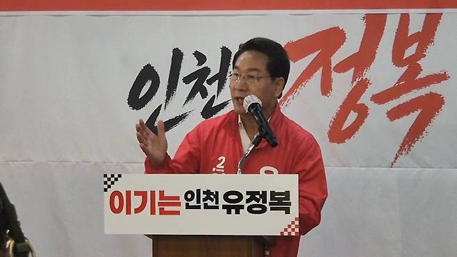 유정복 국민의힘 인천시장 후보가 지난 5월 12일 미추홀구 주안동 정복캠프 개소식에서 발언하고 있다. 홍봄 기자.