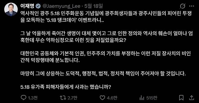 이재명 대통령이 X에서 스타벅스의 마케팅 논란을 비판했다./사진=이재명 대통령 X