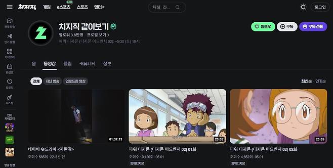 치지직 같이보기 (치지직 갈무리)