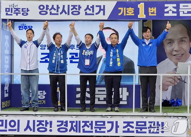조문관 양산시장 후보 지원유세에 나선 한병도 더불어민주당 원내대표와 소속 국회의원들이 23일 경남 양산시 덕계종합상설시장 앞에서 시민들을 향해 지지를 호소하고 있다. 2026.5.23/뉴스1 ⓒ News1 임순택 기자