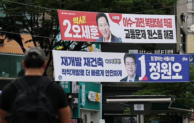6·3 지방선거 공식 선거운동 첫날인 21일 서울 서초구의 한 사거리에 더불어민주당 정원오 서울시장 후보와 국민의힘 오세훈 서울시장 후보의 선거 홍보 현수막이 걸려 있다. 연합뉴스