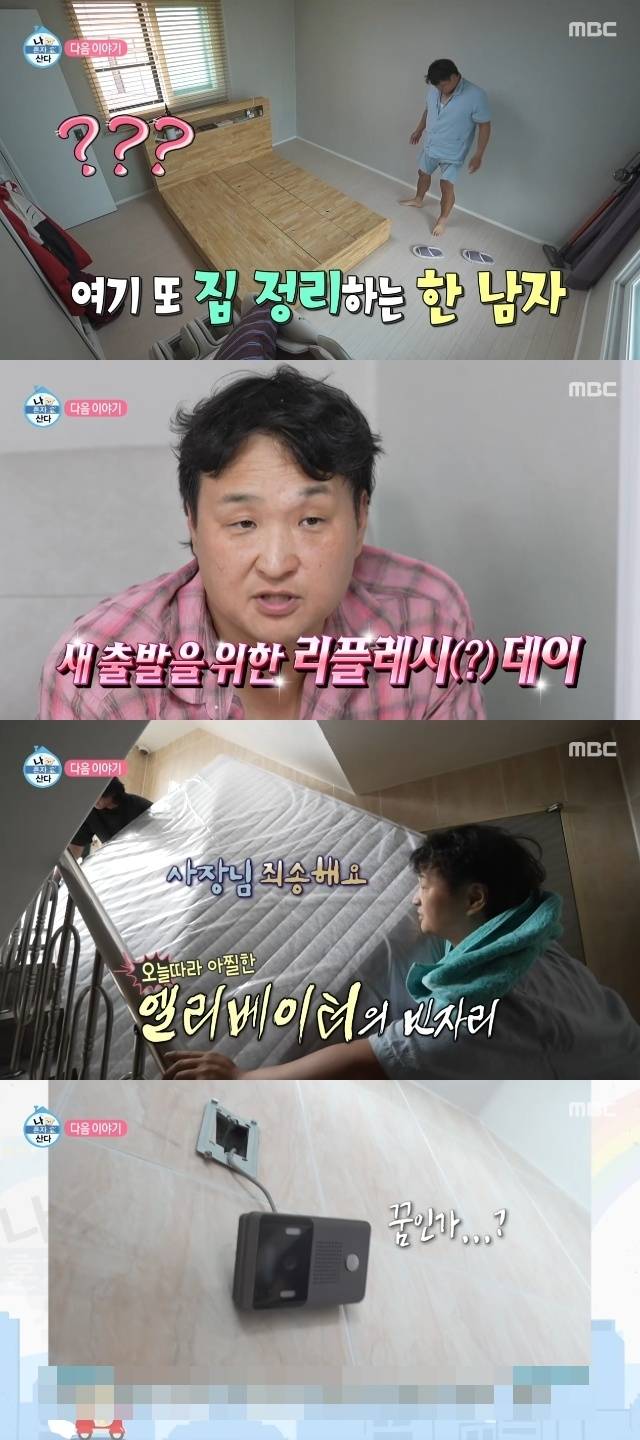 MBC ‘나 혼자 산다’ 캡처