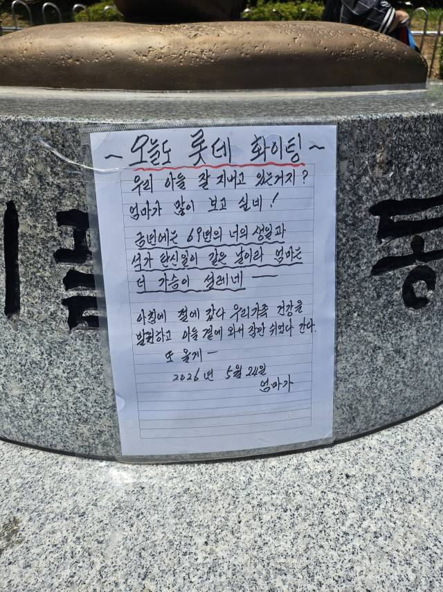 ‘무쇠팔’ 최동원의 모친 김정자 여사가 24일 최동원 동상에 남긴 편지.