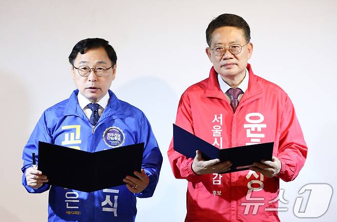 정근식(왼쪽), 윤호상 서울시교육감 후보가 20일 서울 종로구 종로문화공간온에서 '품격있는 서울시교육감 선거와 미래교육을 위한 공동선언문'을 발표하고 있다. 2026.5.20 ⓒ 뉴스1 최지환 기자