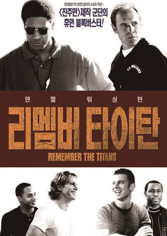 영화 '리멤버 타이탄' 포스터. /사진 디즈니 엔터프라이즈
