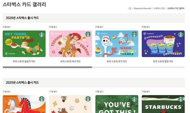 스타벅스 카드. 누리집 갈무리