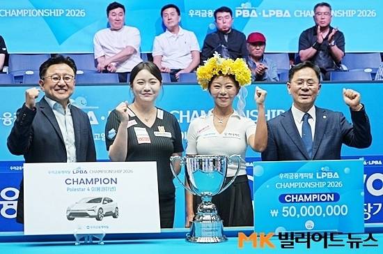 시상식에서 기념촬영하고 있는 (왼쪽부터) PBA 장상진 부총재, 준우승 김민아, 우승 김가영, 타이틀스폰서 우리금융캐피탈 기동호 구단주.