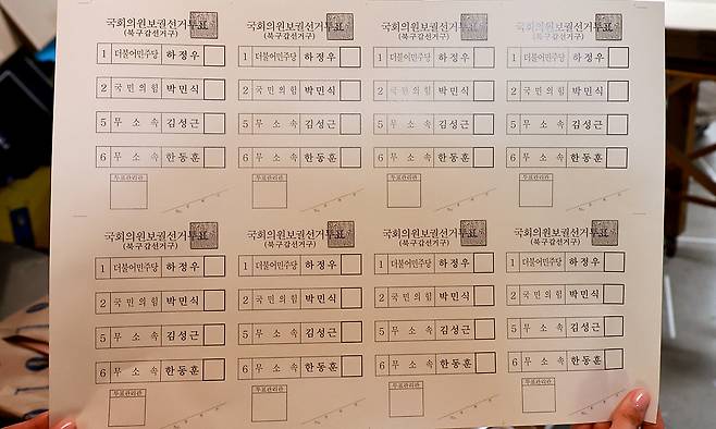 지난 18일 부산 부산진구의 한 인쇄소에서 관계자가 제9회 전국동시지방선거 북구 갑 국회의원선거 투표용지를 들어 보이고 있다. 연합뉴스