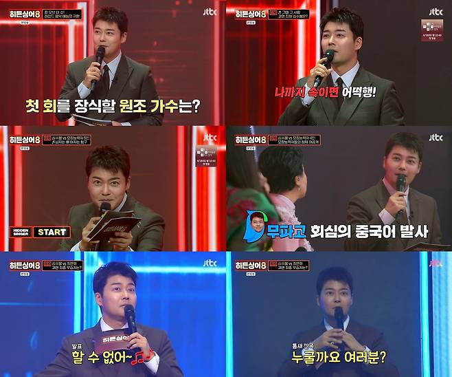 JTBC '히든싱어8'