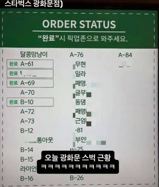 ▲ 스타벅스 주문 명단에 나타난 혐오 표현. /온라인커뮤니티 캡처