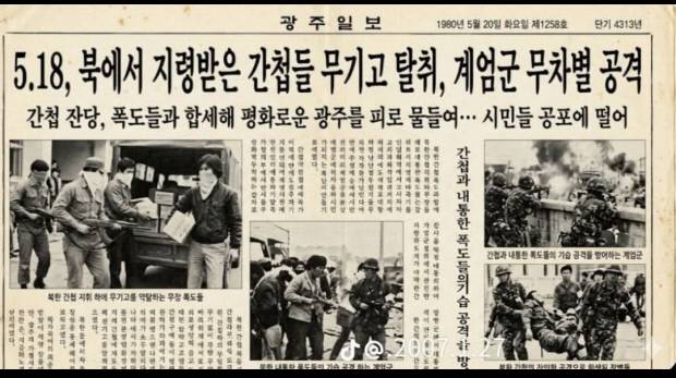 광주일보를 사칭해 온라인에서 유포되고 있는 가짜 신문 이미지. <SNS 캡처>