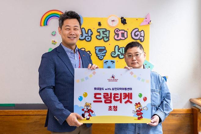 롯데월드, 삼전 지역아동센터 '드림티켓' 전달식에 참석한 기명훈(왼쪽) 롯데월드 커뮤니케이션팀장, 박달준 삼전 지역아동센터장(사진제공=롯데월드)