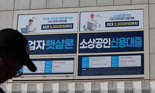한 저축은행의 신용대출 관련 안내문. 연합뉴스
