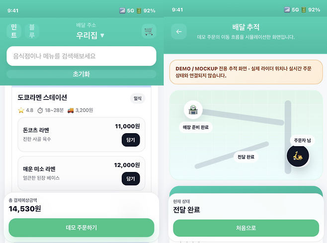 실제 주문 없이 메뉴를 둘러보고 장바구니에 담을 수 있는 ‘가짜 배민’ 사이트 화면. 사이트 캡처
