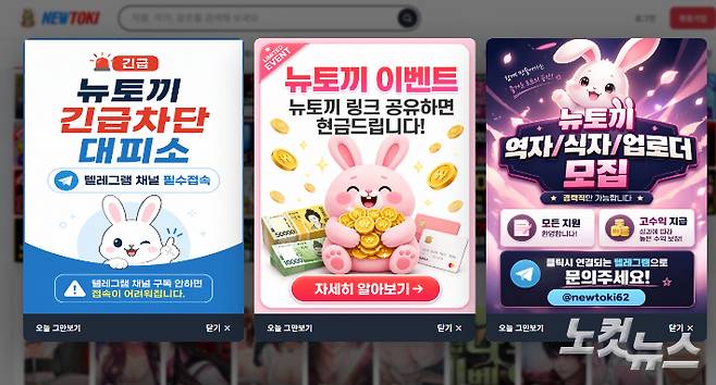 불법 사이트 '뉴토끼' 접속 화면. 김정록 기자