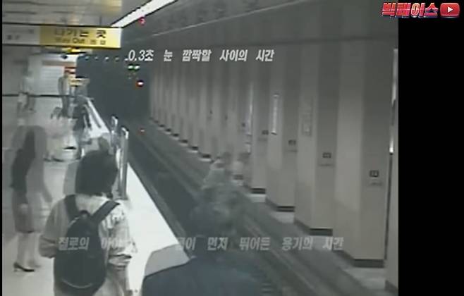 2005년 11월 3일 서울지하철 6호선 안암역에서 시민 영웅 김대현씨가 선로에 떨어진 아이를 구조하는 당시 모습이 담긴 폐쇄회로(CC)TV 영상. 유튜브 채널 ‘빅페이스’ 영상 캡쳐