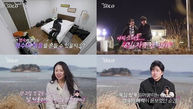 31기 경수가 최종 선택을 앞두고도 혼란스러운 마음을 비친다./사진제공=ENA·SBS Plus