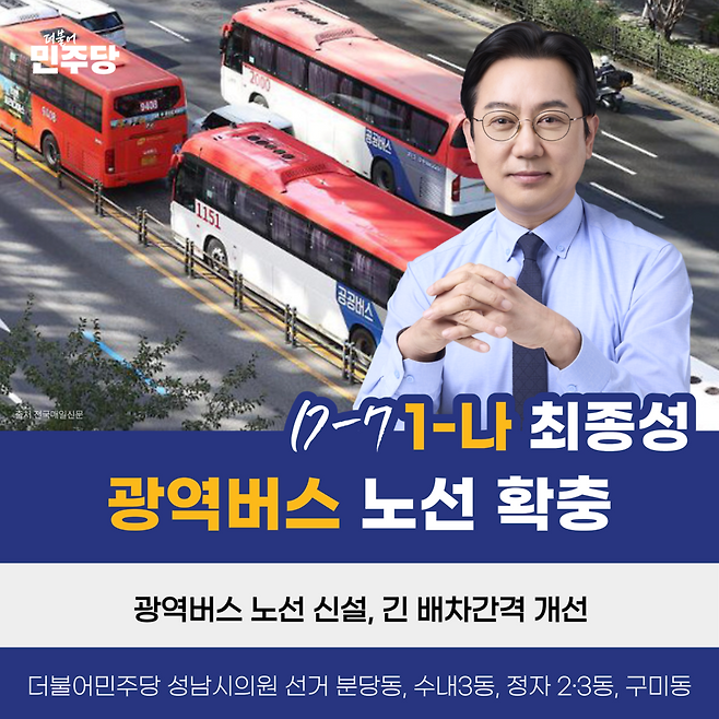 ▲ 더불어민주당 최종성 성남시의원 후보. /사진제공=최종성 캠프