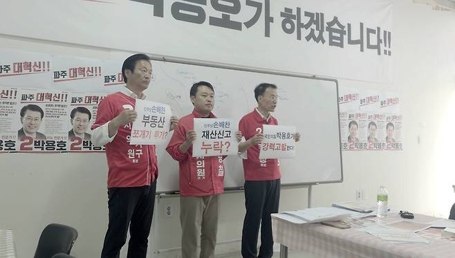 박용호 국민의힘 파주시장 후보(맨 오른쪽)가 26일 손배찬 민주당 후보의 재산 축소신고 등의 의혹을 제기하며 기자회견을 하고 있다. 사진=박용호 선거사무소