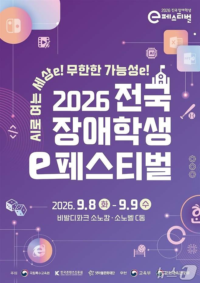 (국립특수교육원 제공)