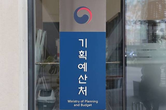 정부세종청사에 위치한 기획예산처 청사 현판. 연합뉴스