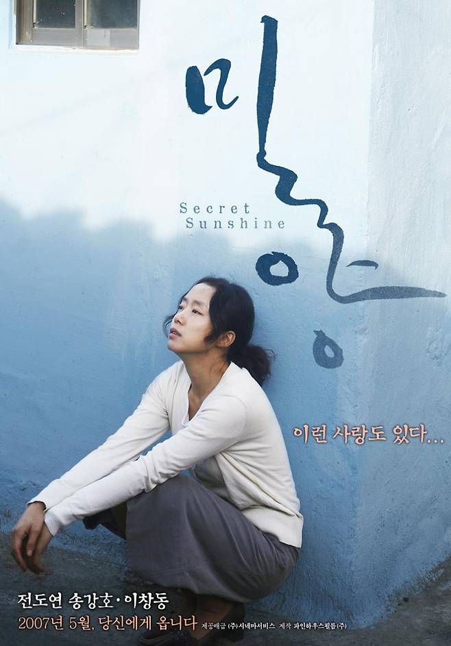 영화 '밀양'의 포스터. 파인하우스필름 제공