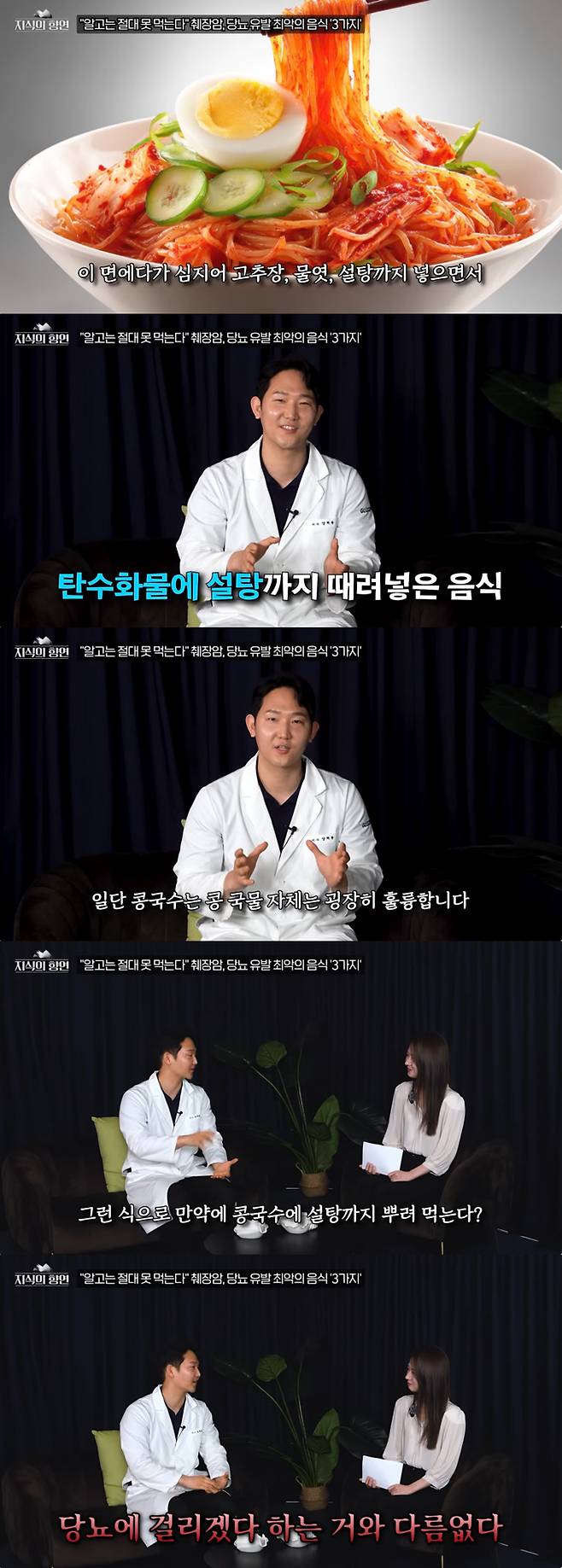 의사 양혁용이 췌장 건강을 위협할 수 있는 의외의 음식을 소개했다. /사진=유튜브 채널 '지식의 맛' 영상