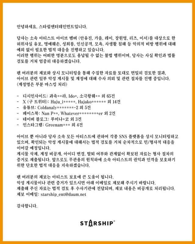 / 스타쉽엔터테인먼트 공식 소셜미디어