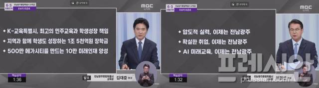 ▲김대중·이정선 전남광주통합특별시교육감 후보가 26일 TV토론회에서 각각 공약을 설명하고 있다.2026.05.26ⓒ광주MBC 유튜브 갈무리