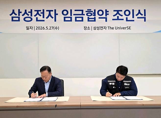 ▲ 삼성전자 노사가 27일 용인 기흥에 위치한 삼성전자 The UniverSE에서 2026년 임금협약 조인식을 진행했다. 왼쪽부터 삼성전자 여명구 부사장, 삼성그룹 초기업노동조합 삼성전자 지부 최승호 위원장./사진제공=삼성전자