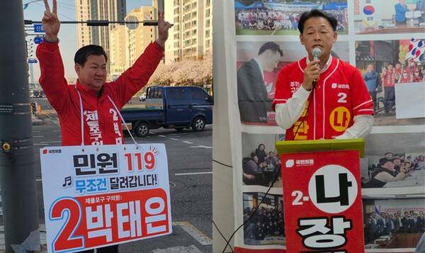 국민의힘 2-가 박태은 후보, 국민의힘 2-나 장관훈 후보.