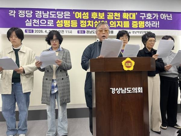 경남여성단체연합아 지난달 2일 도의회 브리핑룸에서 기자회견을 열고 있다. /경남도민일보 DB
