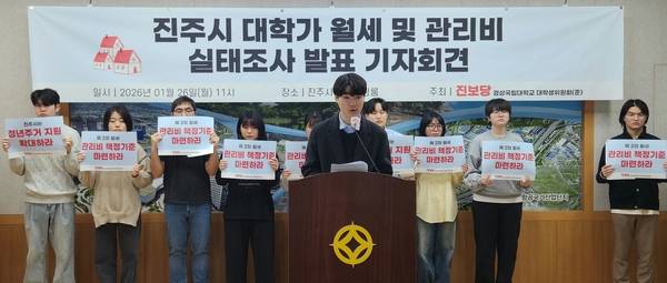 진보당 경상국립대 대학생위원회 준비위가 지난해 진주시청 브리핑룸에서 대학가 주변 주거비용 관련 설문조사 결과를 발표하는 기자회견을 연 모습. /경남도민일보DB