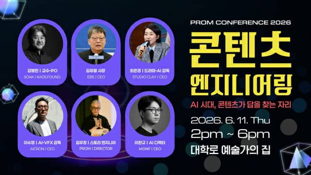 2026 프롬 컨퍼런스 포스터