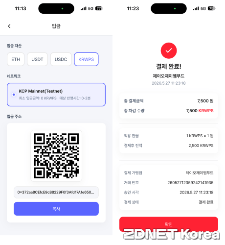 페이코 앱에서 원화 스테이블코인으로 상품권을 구매하거나 스테이블코인 송금 기능을 테스트 중이다.
