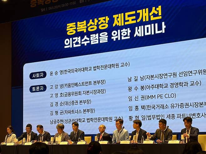 20일 서울 여의도 한국거래소에서 열린 중복상장 제도개선 의견수렴을 위한 세미나에서 패널 토론이 진행되고 있다.