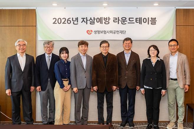 ‘제2차 자살예방 라운드테이블’ 참석 위원들이 행사 후 기념촬영을 하고 있다. (왼쪽부터)황태연 한국생명존중희망재단 이사장, 이재열 자살예방 라운드테이블 공동의장, 이지혜 책임연구원 (서울대), 김희삼 광주과학기술원 교수, 이장우 생명보험사회공헌재단 이사장, 최영준 연세대 행정학과 교수, 최진영 서울대 심리학과 교수, 최인철 서울대 심리학과 교수가 기념촬영을 하고 있다. 생명보험재단
