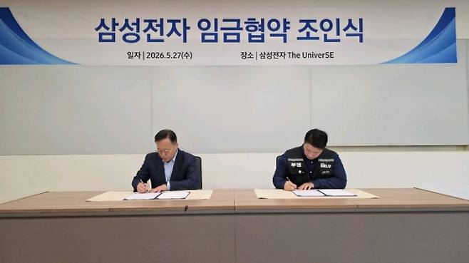 삼성전자 임금협약 조인식. 초기업노조 제공