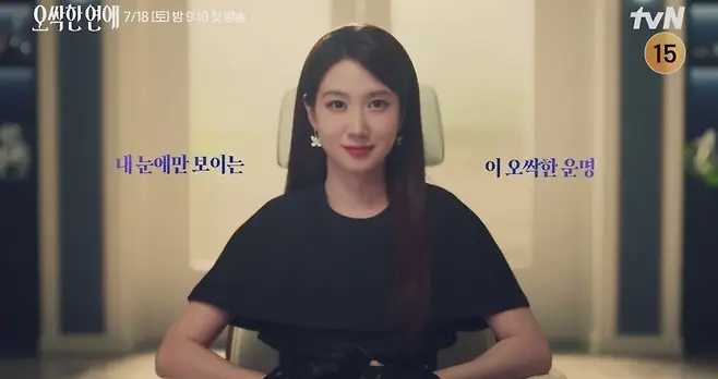 '오싹한 연애'가 박은빈의 미스터리한 분위기를 담은 천여리 티저 영상을 공개했다./사진=tvN 방송 화면 캡처