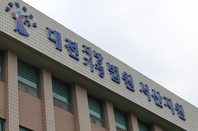둥광핑에 대한 구속영장을 기각한 대전지법 서산지원