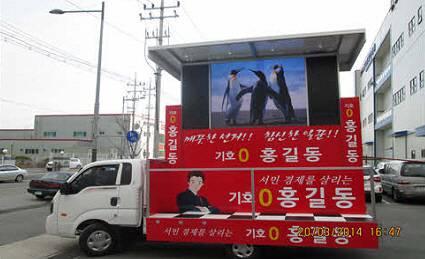 LED 패널이 설치된 선거 유세 차량 예시 사진. 사진과 기사는 관련이 없음. /선거관리위원회 제공