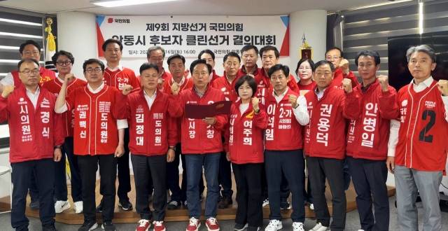 국민의힘 안동시 후보들은 지난 16일 국힘 안동당협 사무실에서