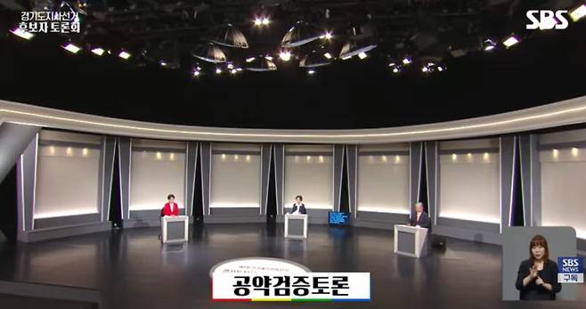 경기지사 토론회. 사진=SBS유튜브 갈무리