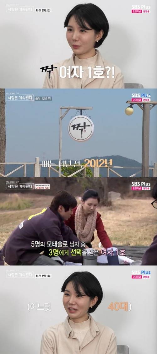 ENA, SBS Plus '나솔사계' 화면 캡처