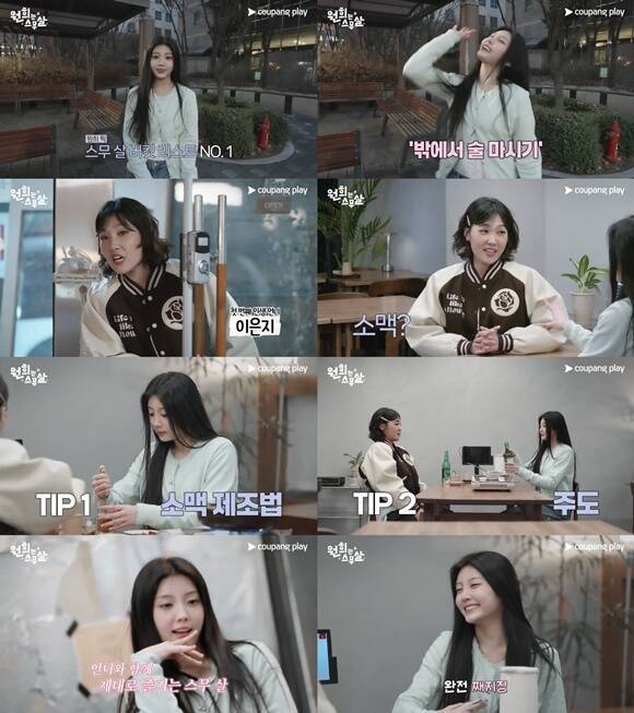 걸그룹 아일릿의 멤버 원희(맨 위)가 방송인 이은지를 만나 버킷리스트인 '밖에서 술 마시기'를 이룬다. /쿠팡플레이