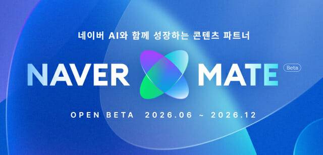 네이버 메이트
