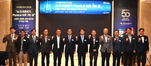 28일 서울 엘타워에서 열린 'AI의 최종병기, 피지컬 AI로 가는 길' 주제의 창립 50주년 포럼에서 박세웅(왼쪽 여섯번째) ETRI 원장이 주요 인사들과 기념촬영을 하고 있다. ETRI 제공.