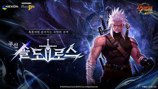 던전앤파이터 모바일 이미지 ©넥슨